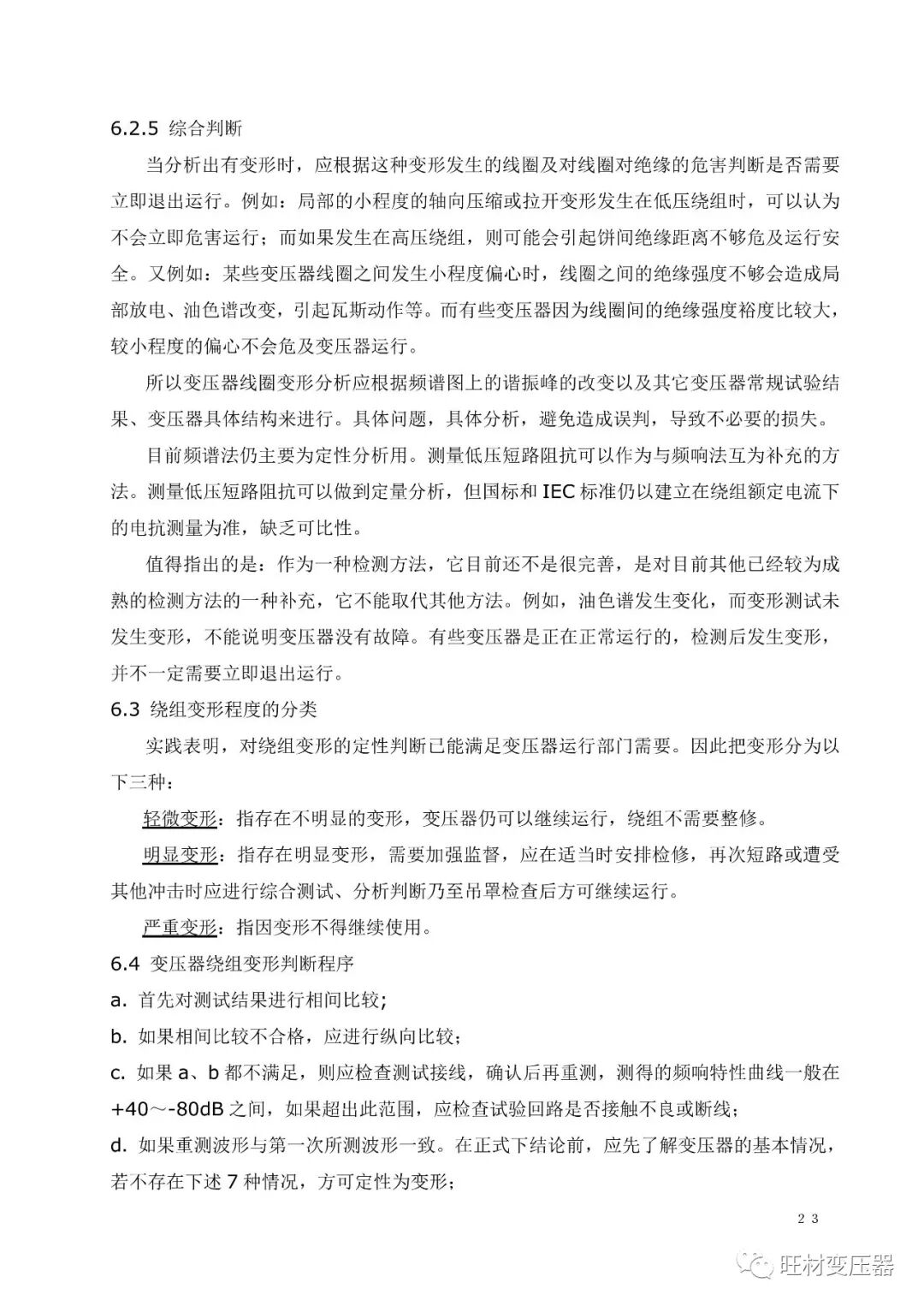 变压器绕组变形测试讲义的图23