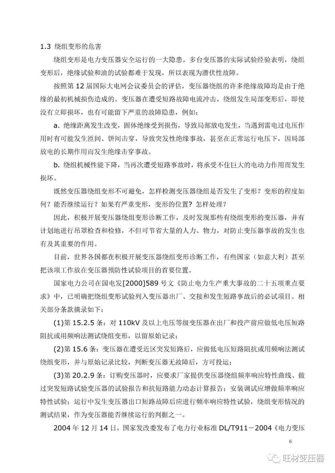 变压器绕组变形测试讲义的图6