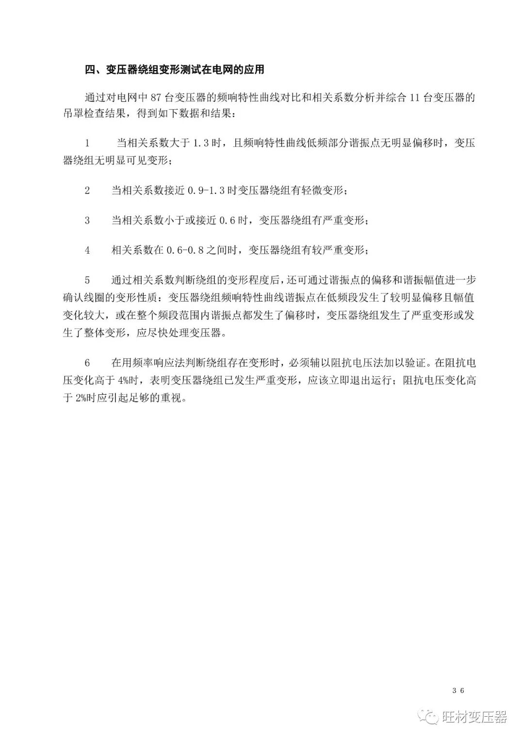 变压器绕组变形测试讲义的图36