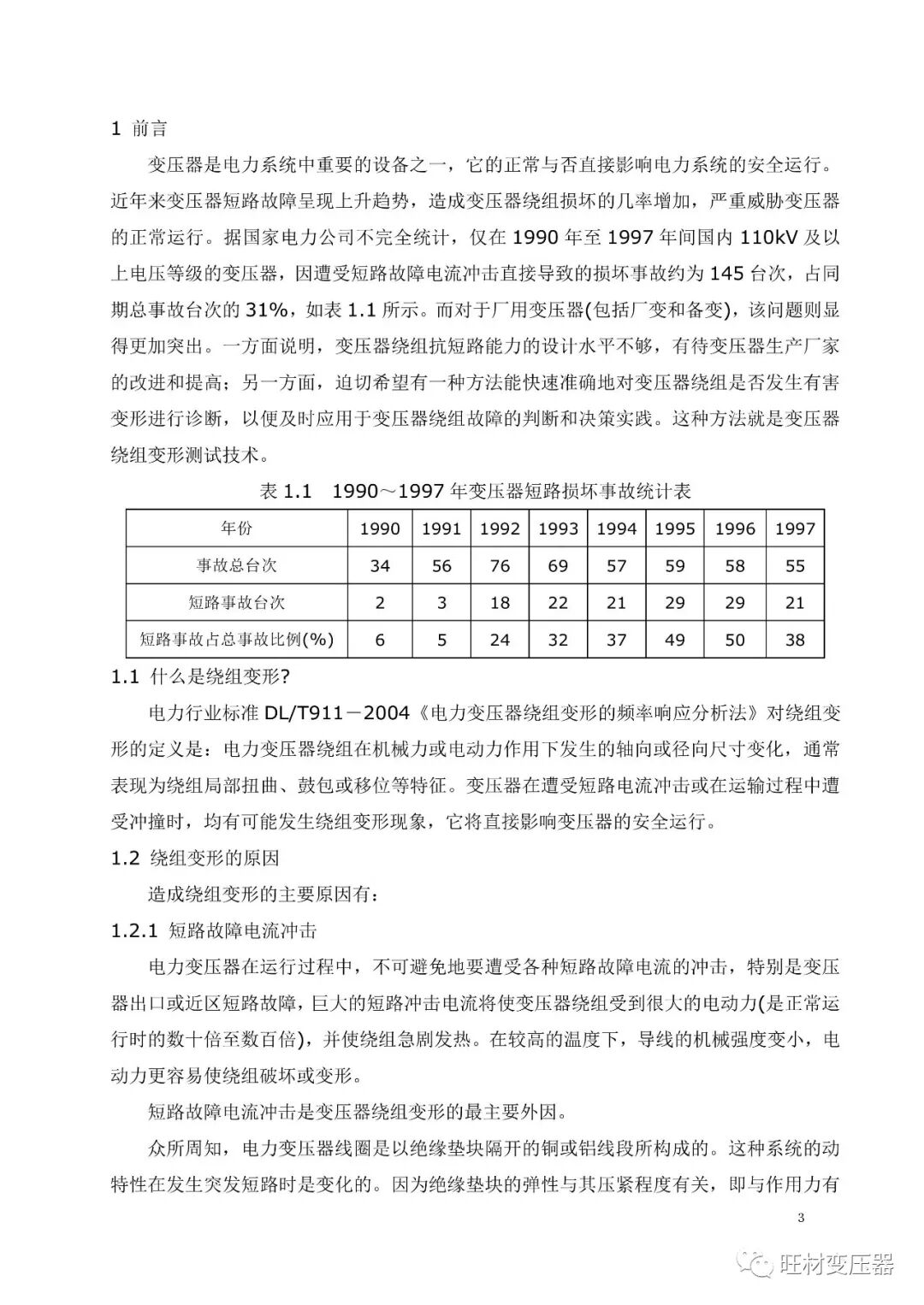 变压器绕组变形测试讲义的图3