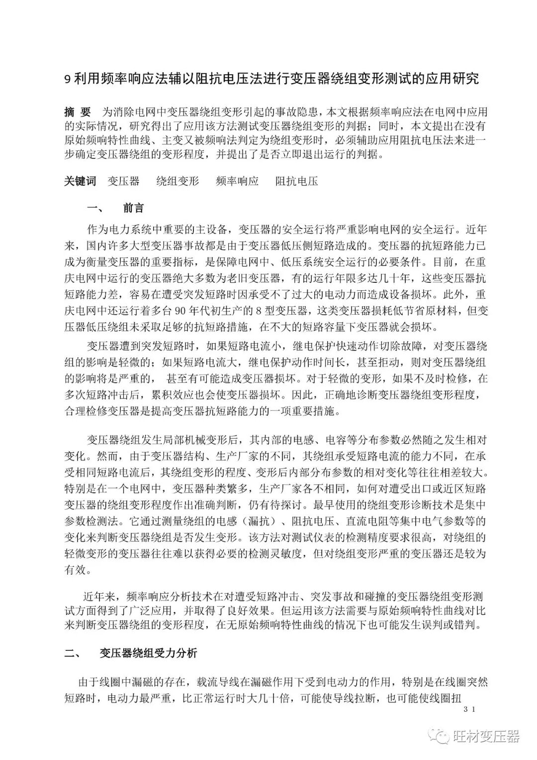 变压器绕组变形测试讲义的图31