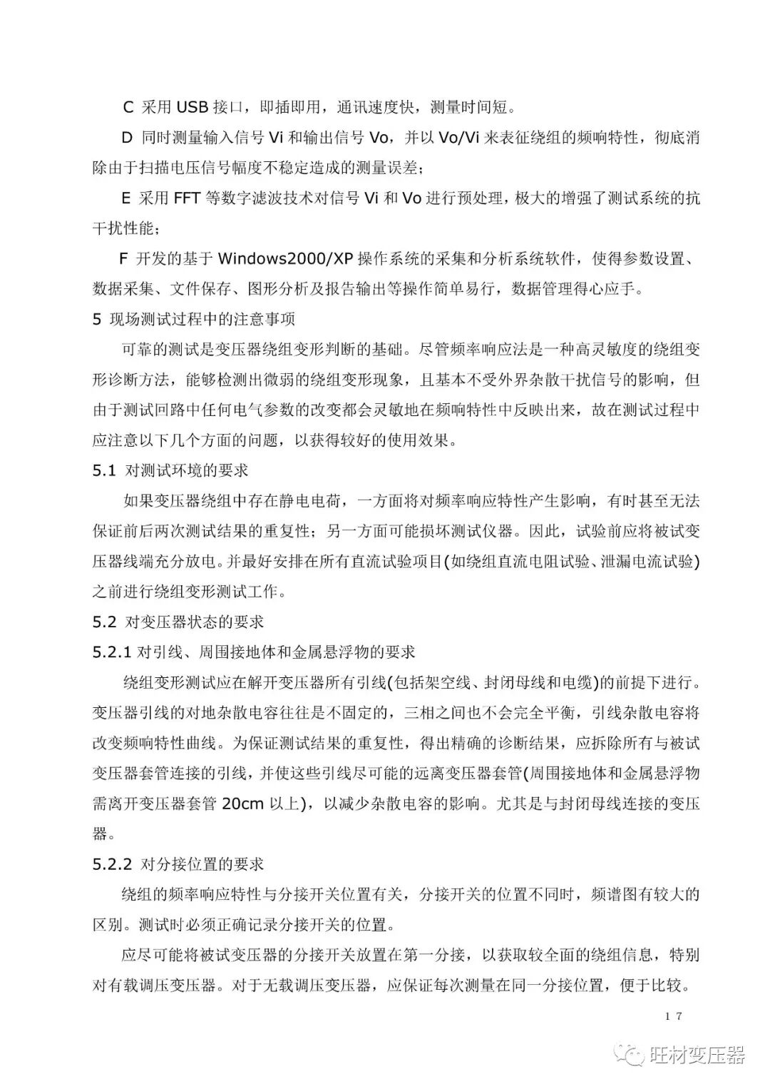 变压器绕组变形测试讲义的图17