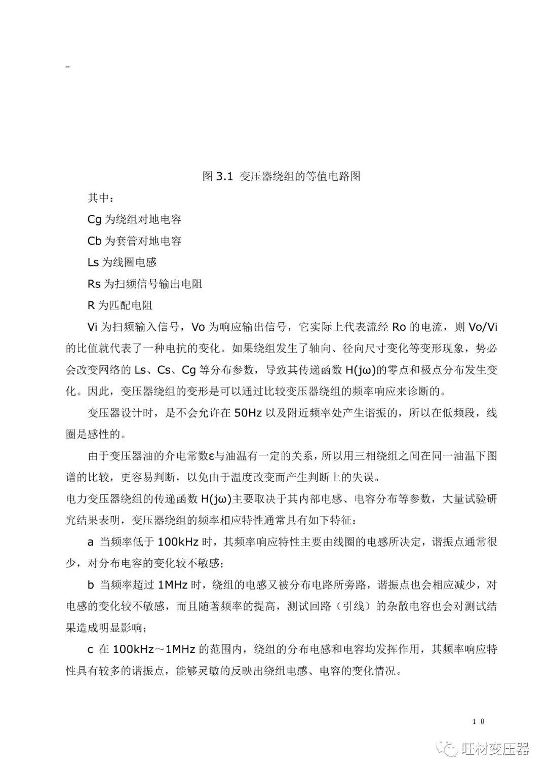 变压器绕组变形测试讲义的图10