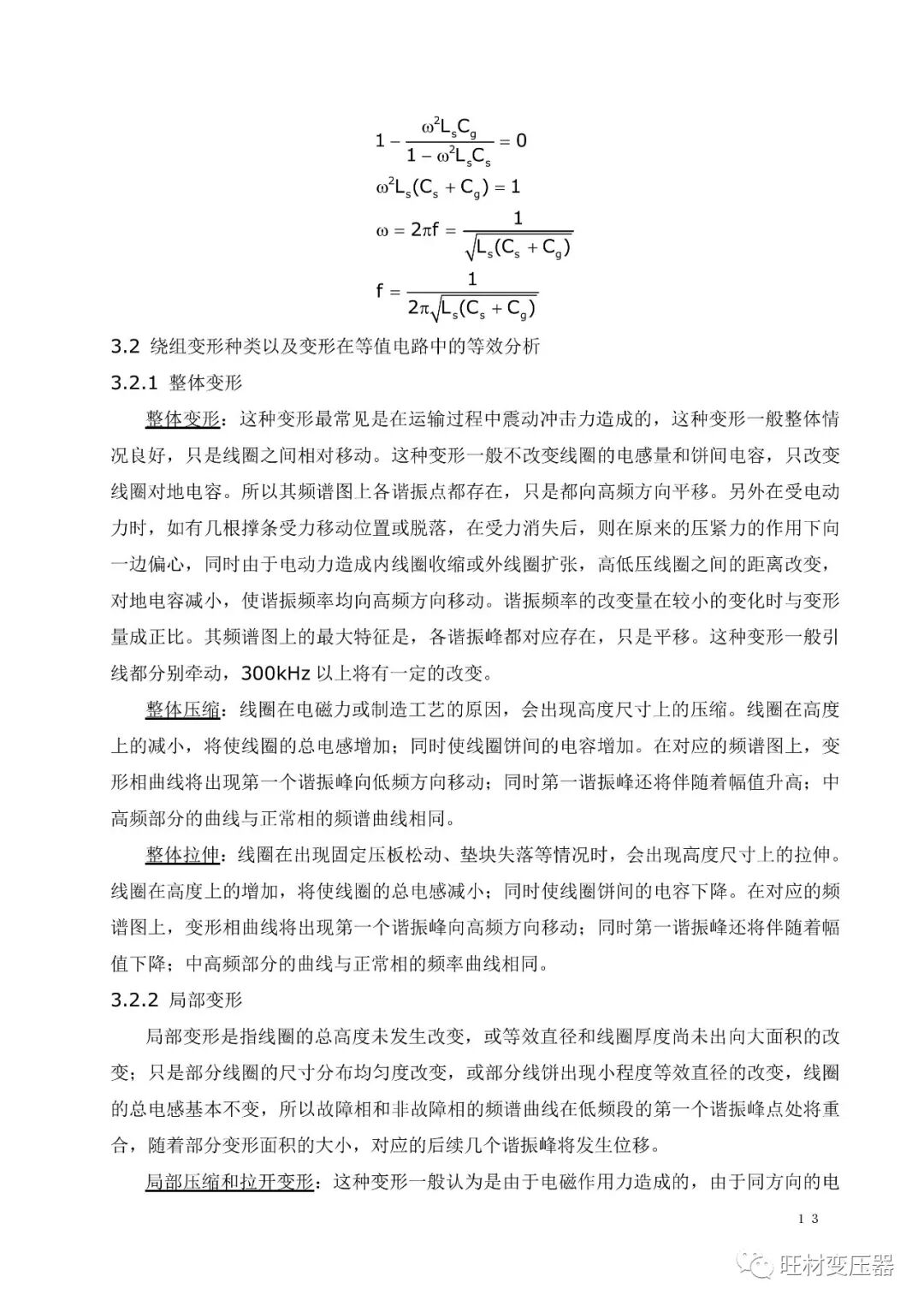 变压器绕组变形测试讲义的图13