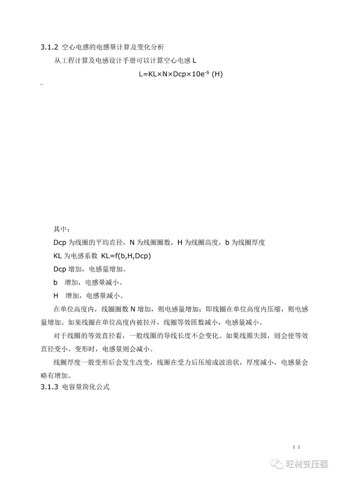 变压器绕组变形测试讲义的图11