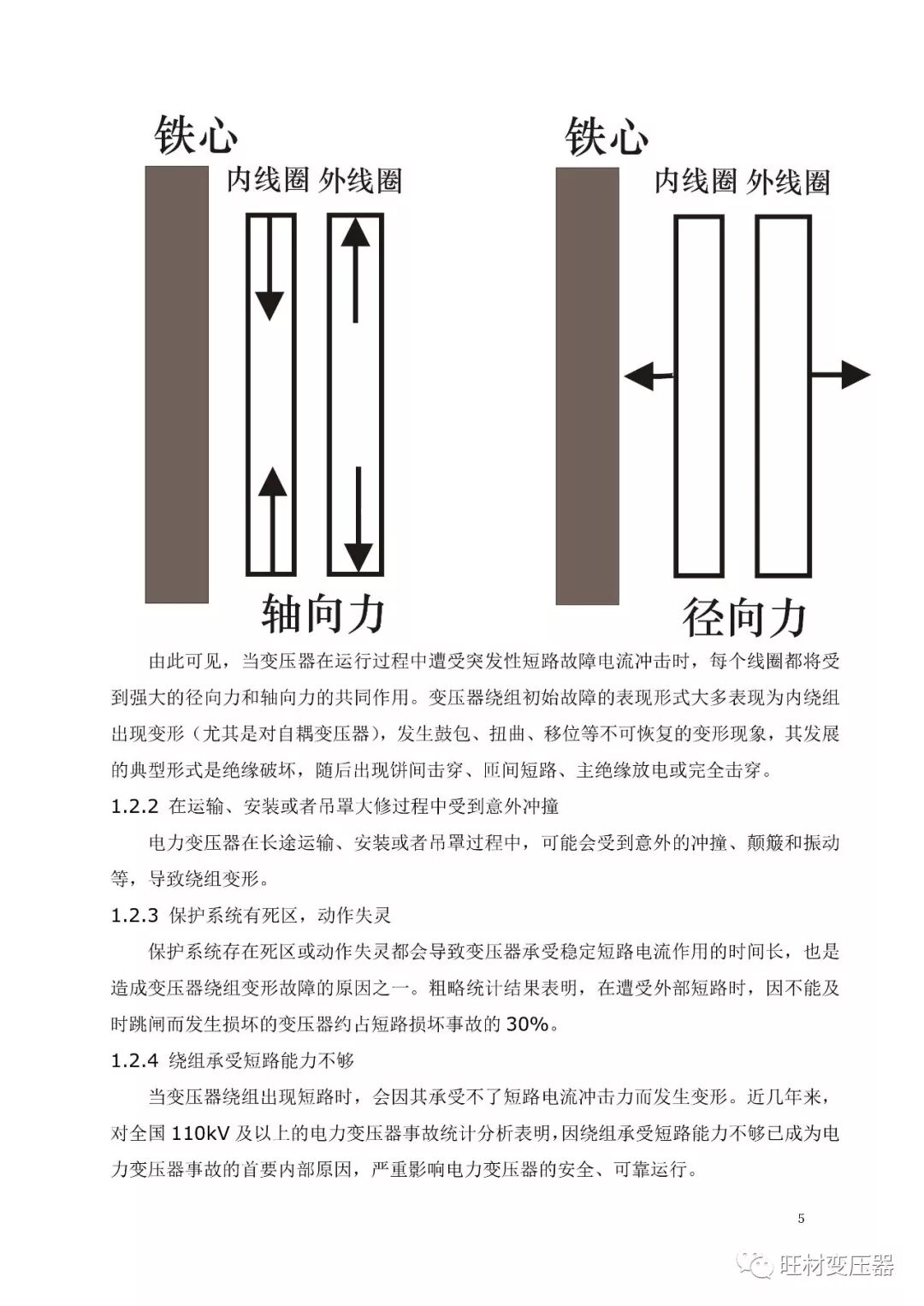 变压器绕组变形测试讲义的图5