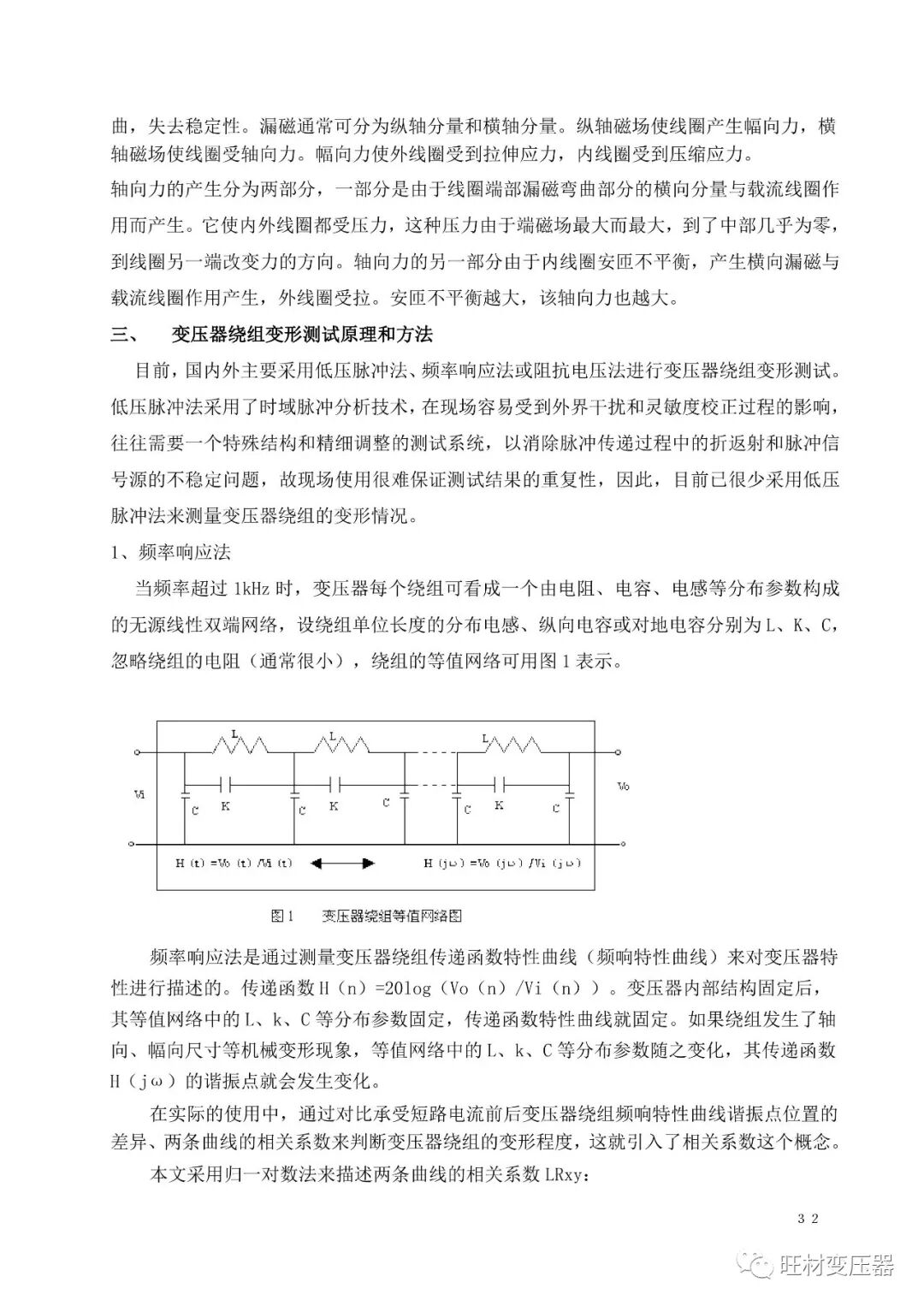 变压器绕组变形测试讲义的图32