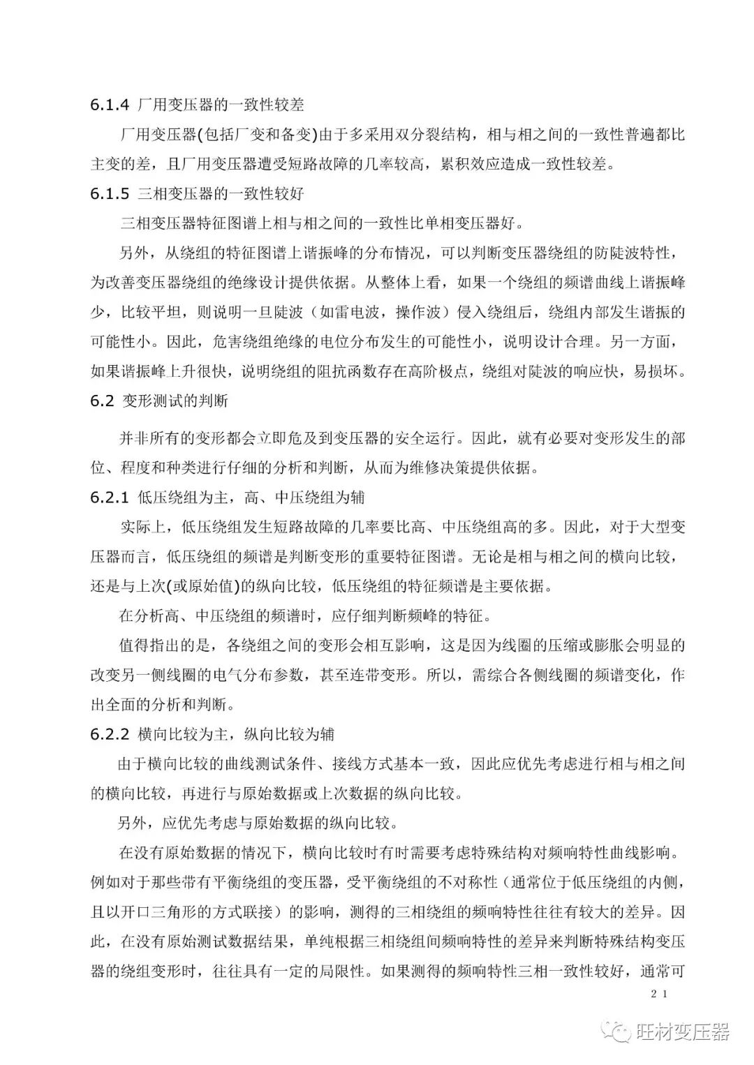 变压器绕组变形测试讲义的图21