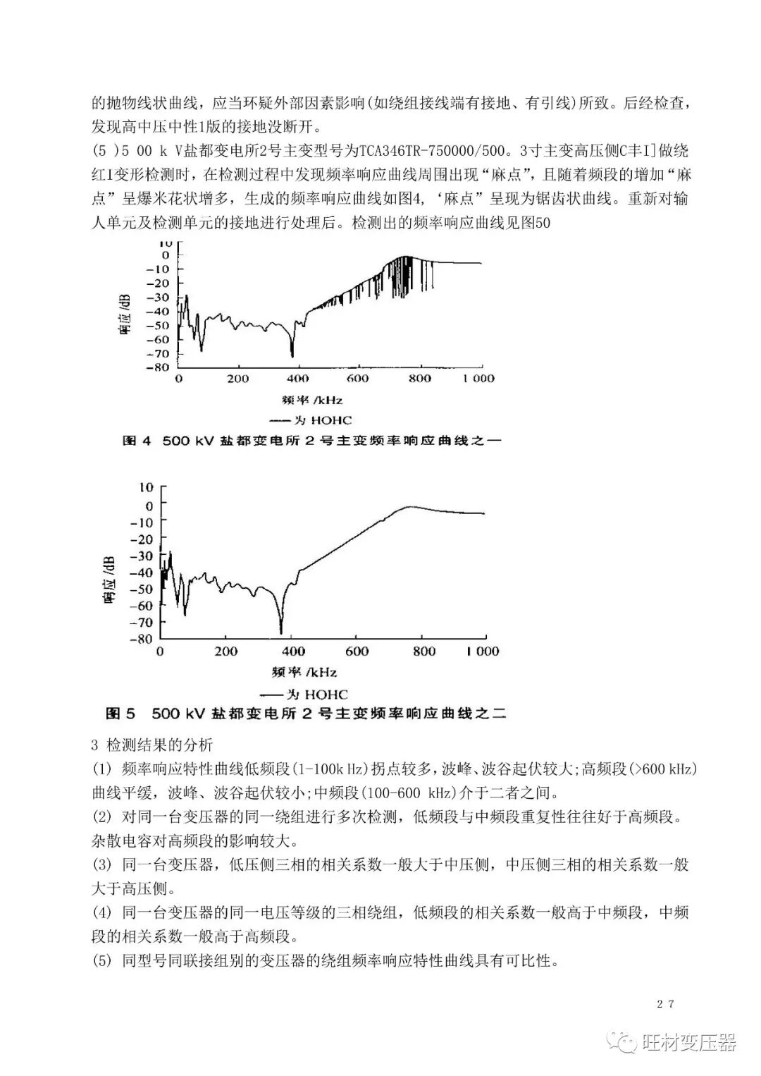 变压器绕组变形测试讲义的图27