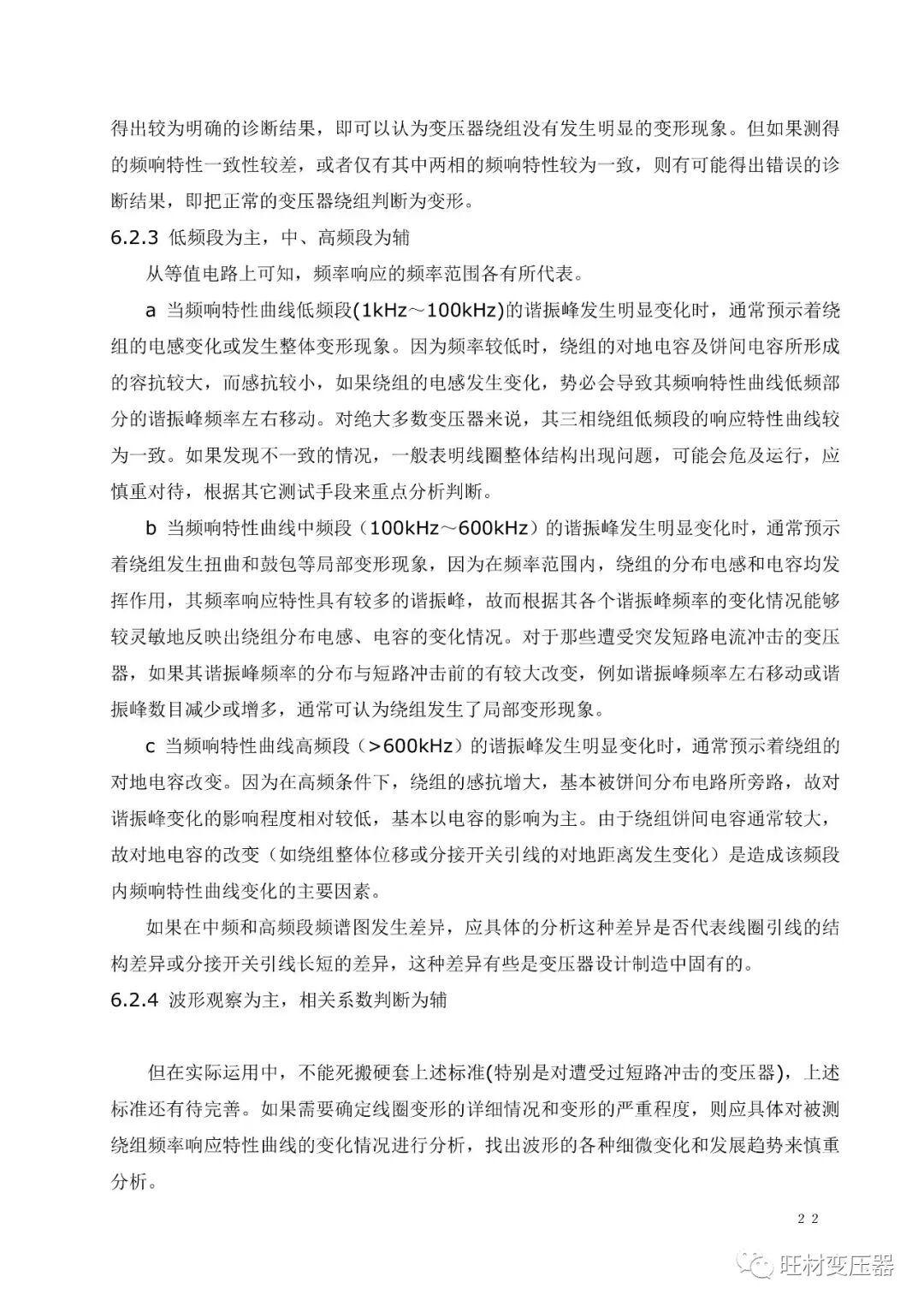 变压器绕组变形测试讲义的图22