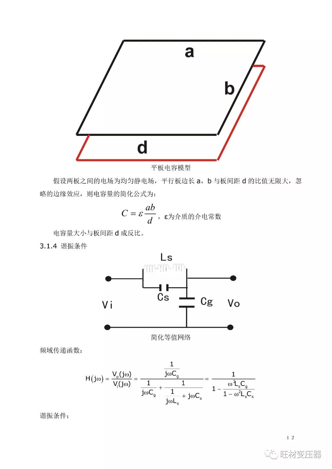 变压器绕组变形测试讲义的图12