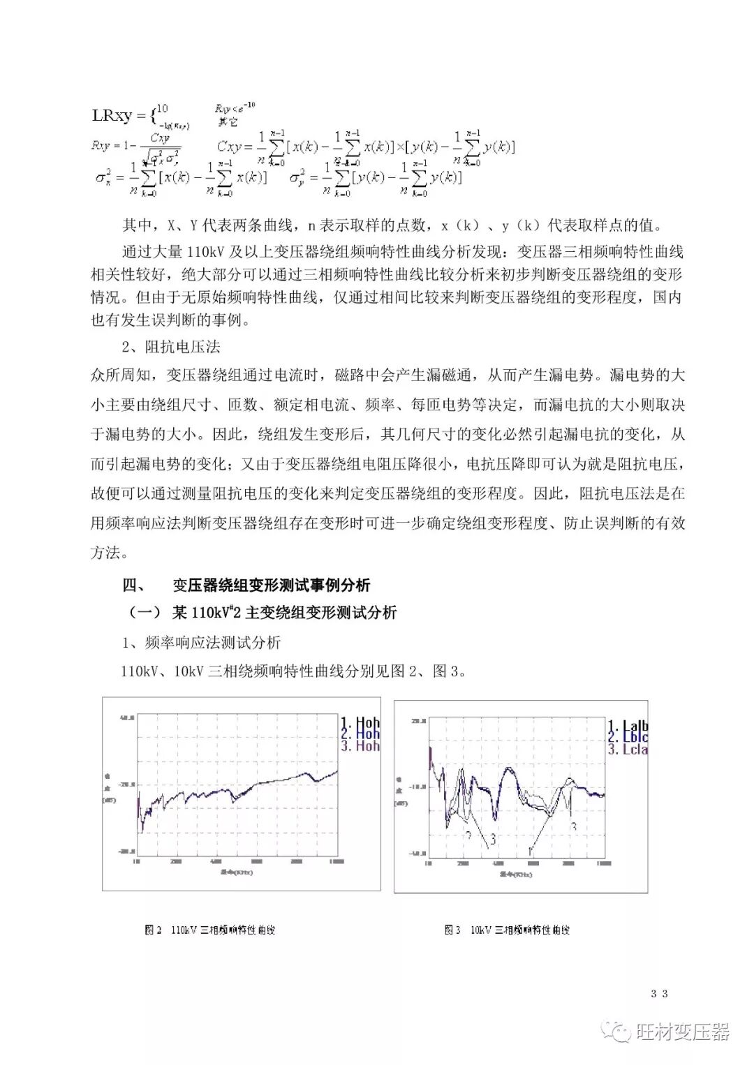 变压器绕组变形测试讲义的图33