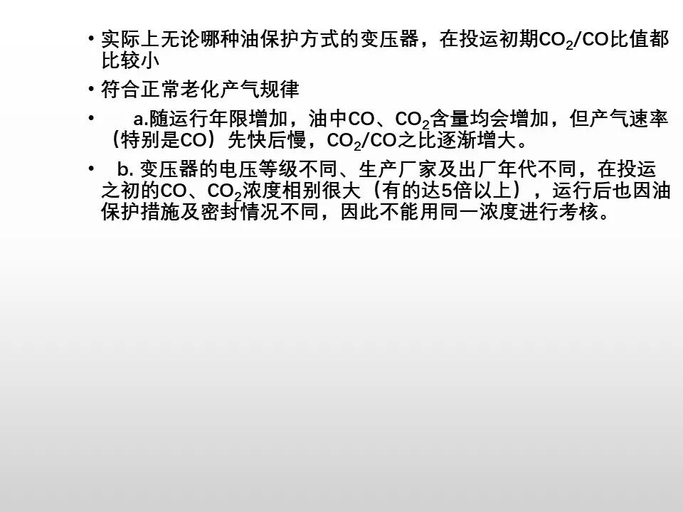圖文看懂電力變壓器油質及色譜分析的圖68