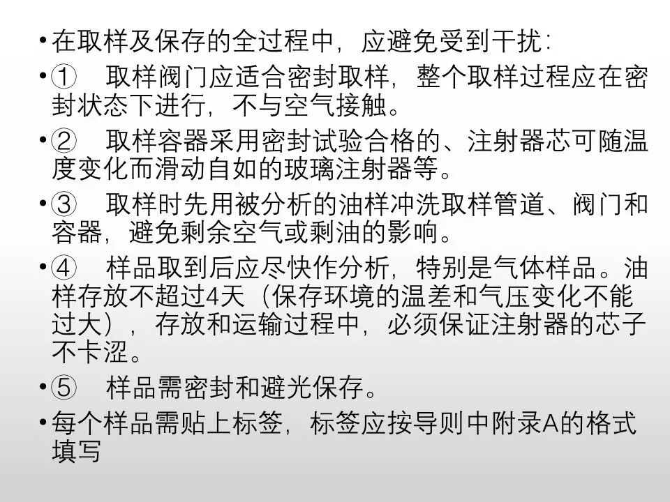 圖文看懂電力變壓器油質及色譜分析的圖37