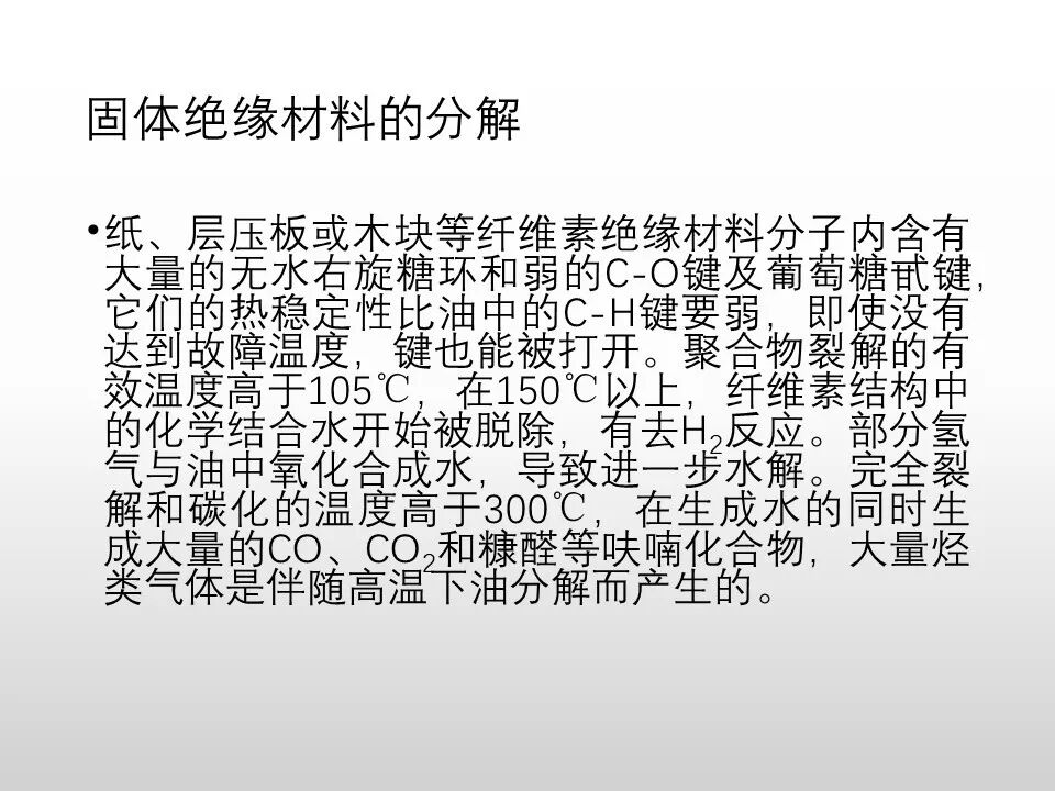 圖文看懂電力變壓器油質及色譜分析的圖44
