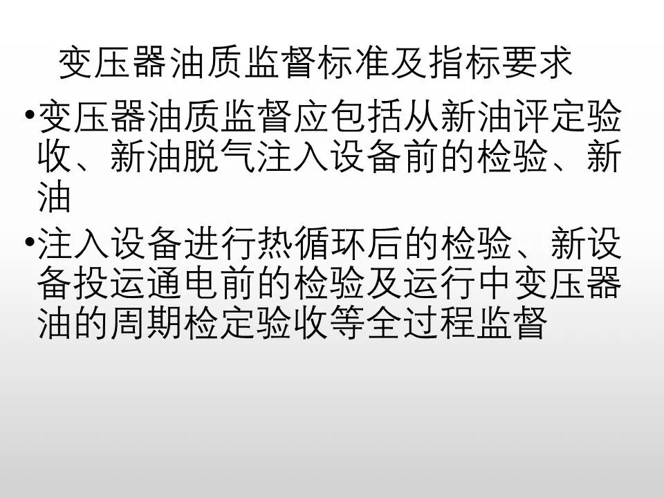 圖文看懂電力變壓器油質及色譜分析的圖20