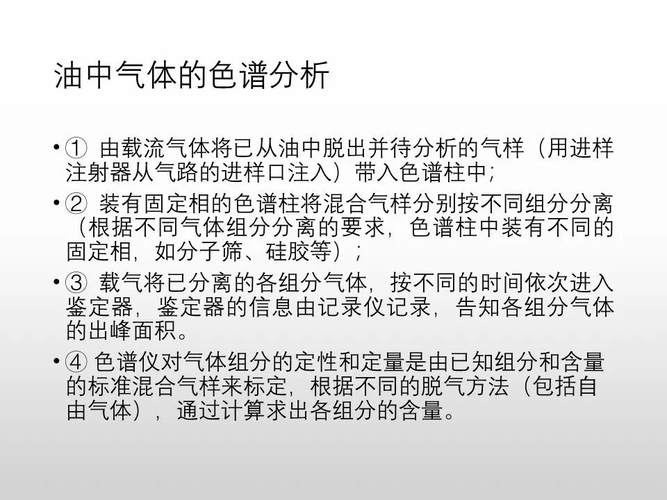 圖文看懂電力變壓器油質及色譜分析的圖34