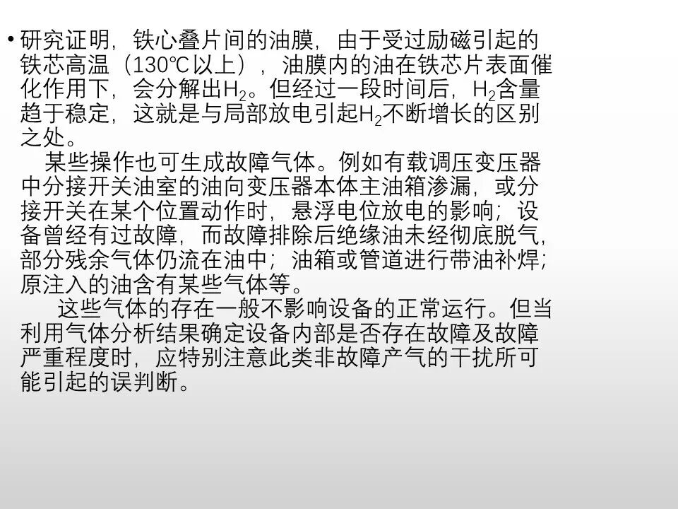 圖文看懂電力變壓器油質及色譜分析的圖48
