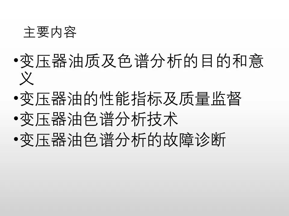 圖文看懂電力變壓器油質及色譜分析的圖2