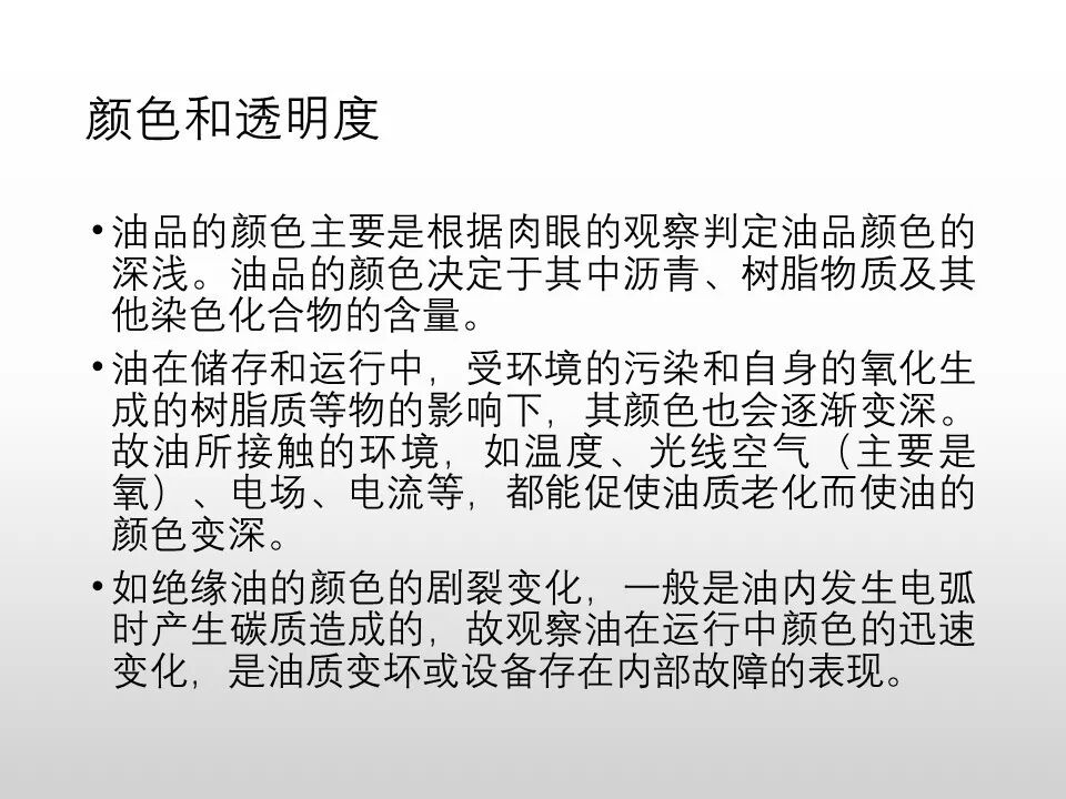 圖文看懂電力變壓器油質及色譜分析的圖6