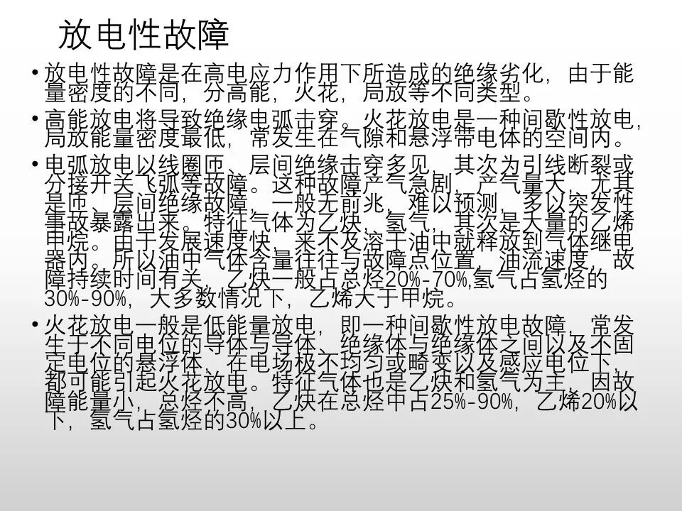 圖文看懂電力變壓器油質及色譜分析的圖53
