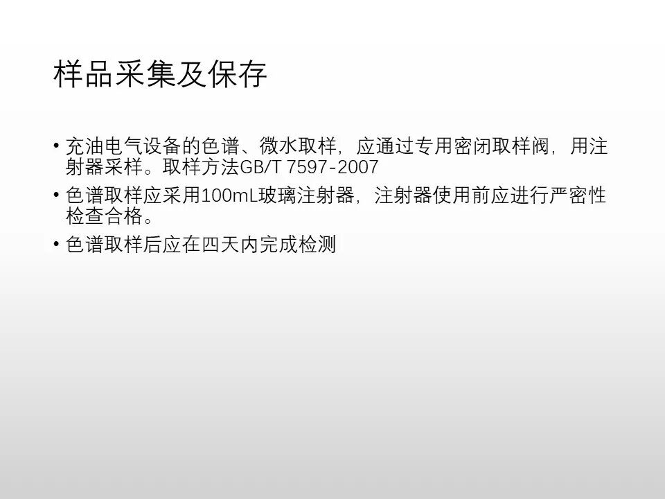 圖文看懂電力變壓器油質及色譜分析的圖35