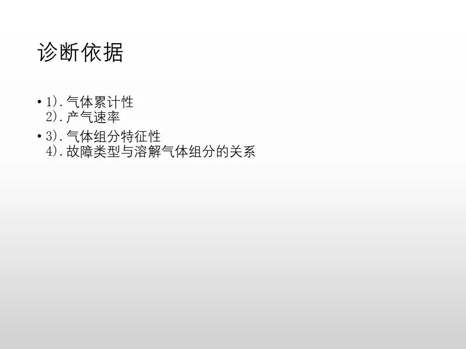 圖文看懂電力變壓器油質及色譜分析的圖49