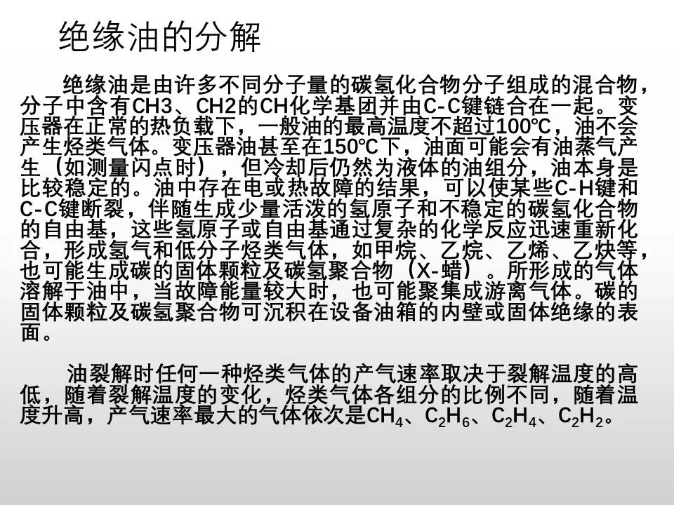 圖文看懂電力變壓器油質及色譜分析的圖43