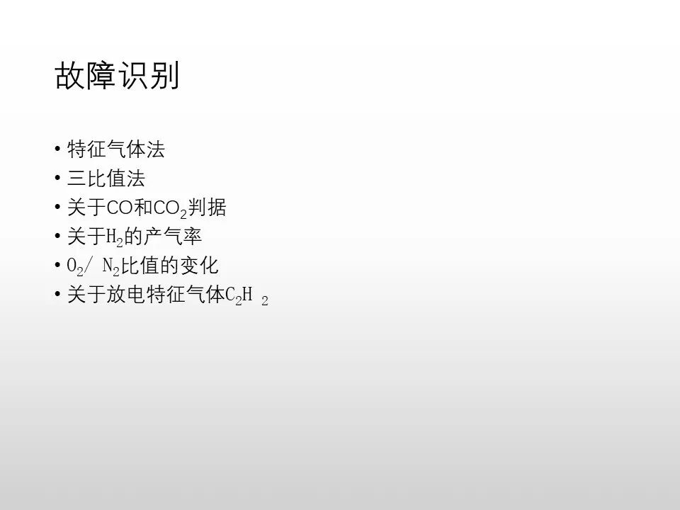 圖文看懂電力變壓器油質及色譜分析的圖62