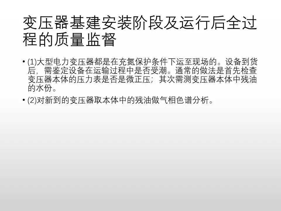 圖文看懂電力變壓器油質及色譜分析的圖22