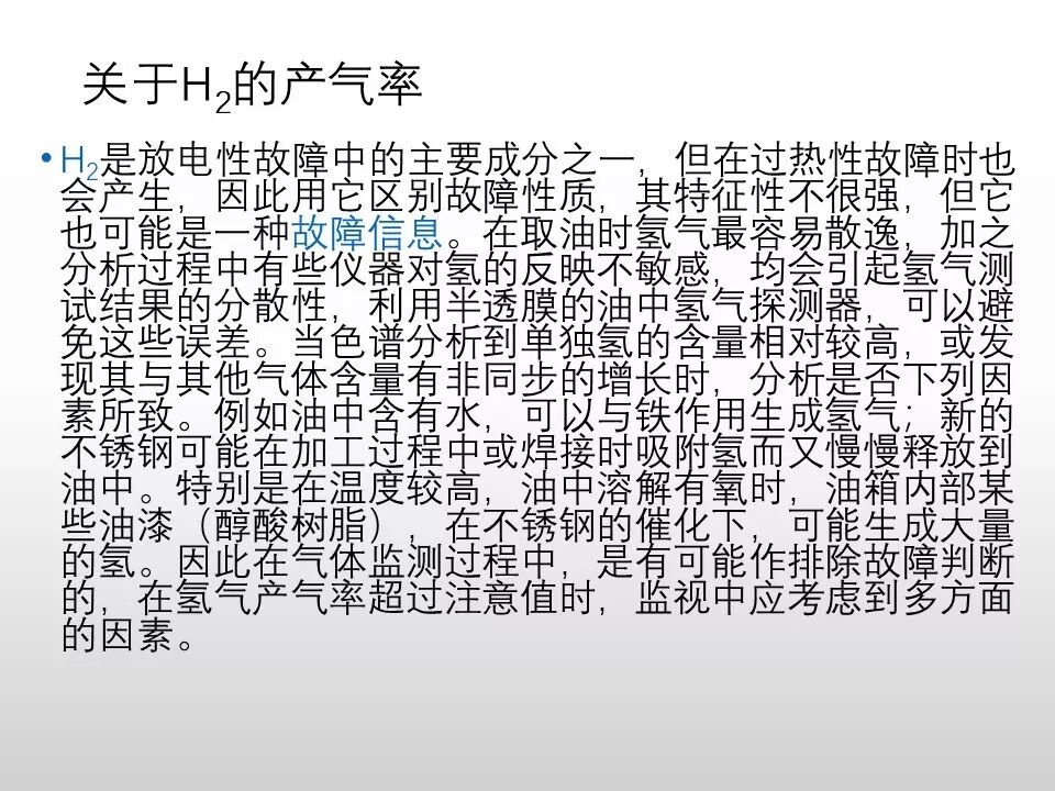 圖文看懂電力變壓器油質及色譜分析的圖69