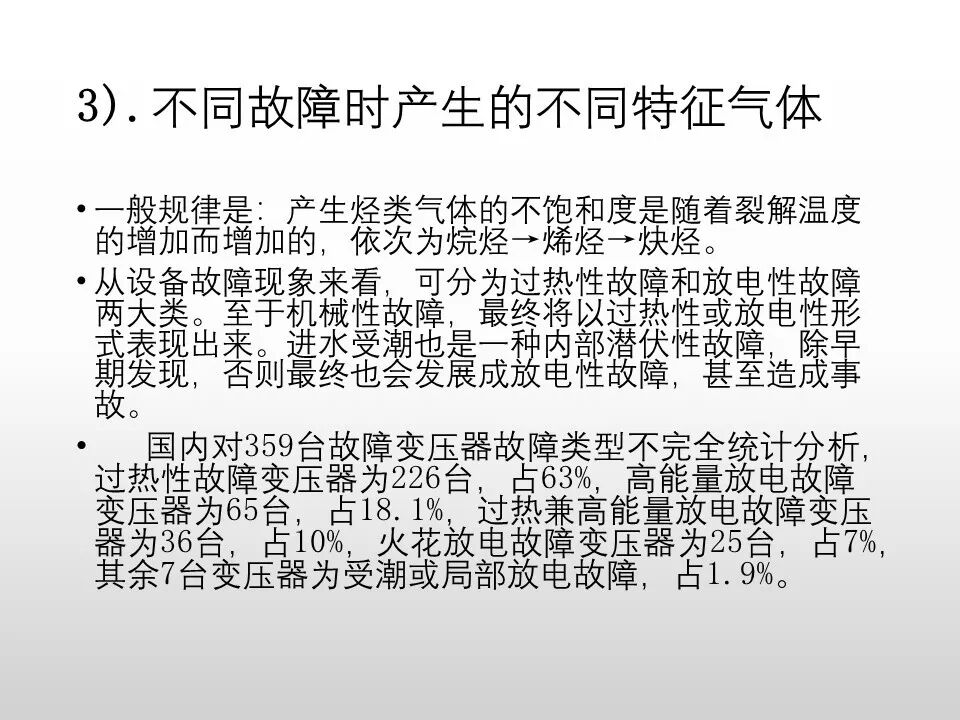 圖文看懂電力變壓器油質及色譜分析的圖50