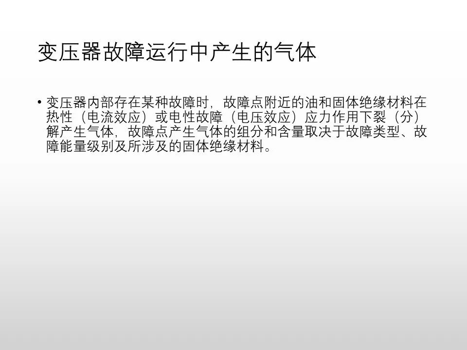 圖文看懂電力變壓器油質及色譜分析的圖46