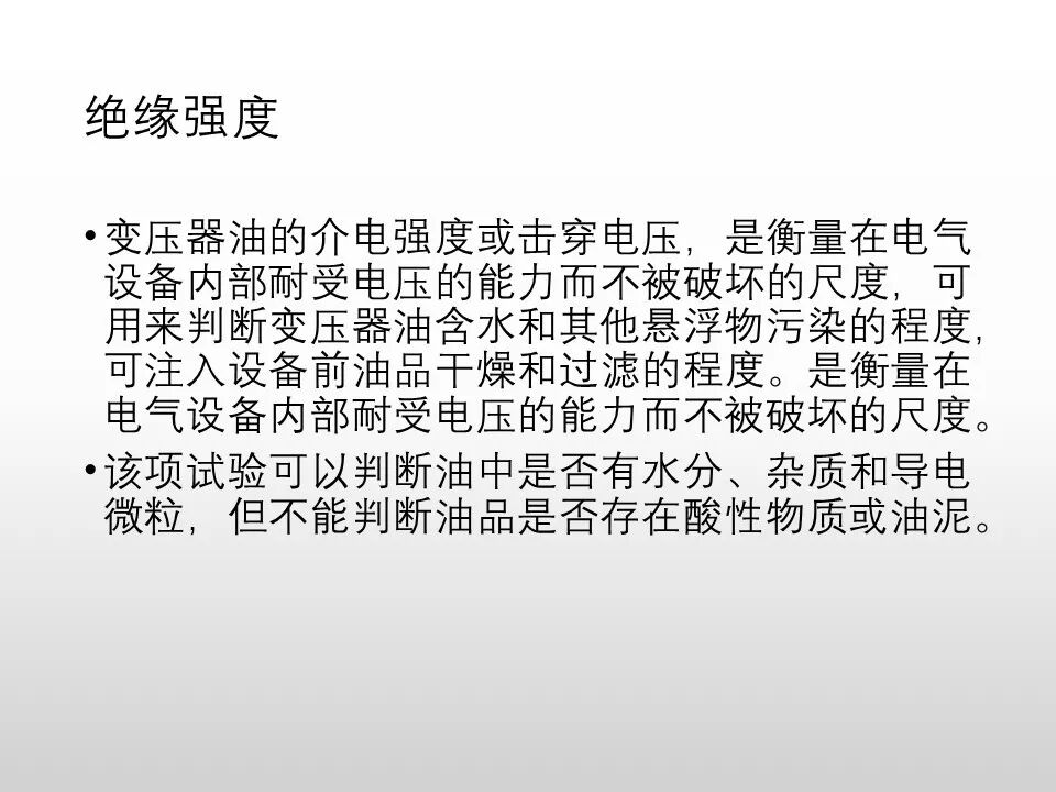 圖文看懂電力變壓器油質及色譜分析的圖18