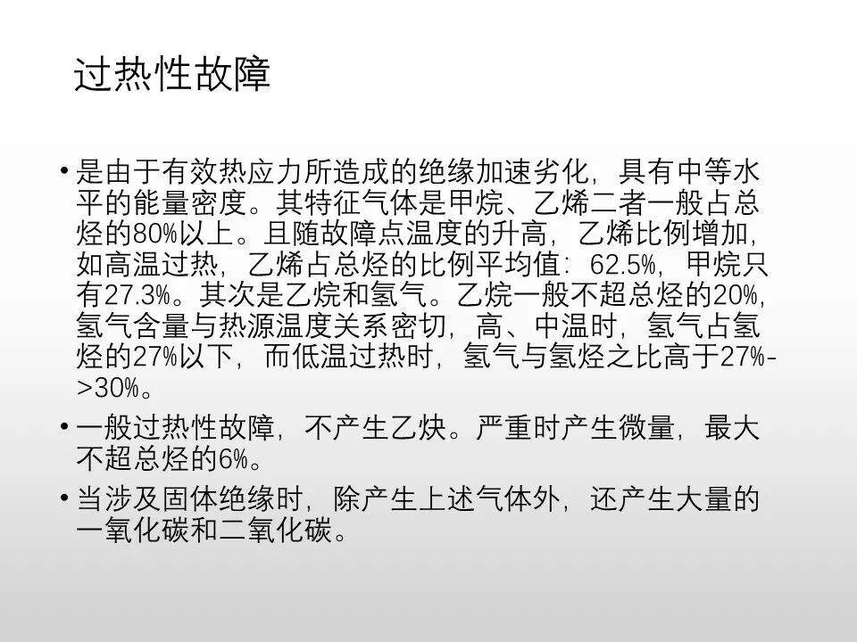 圖文看懂電力變壓器油質及色譜分析的圖51