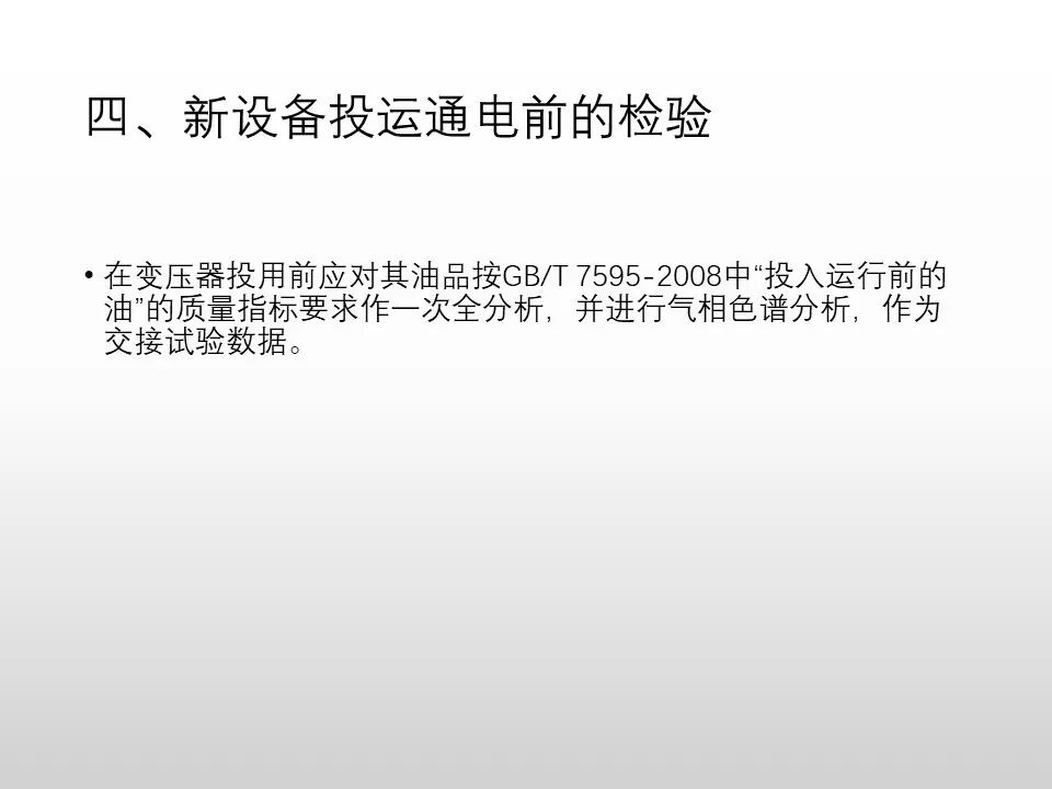 圖文看懂電力變壓器油質及色譜分析的圖27