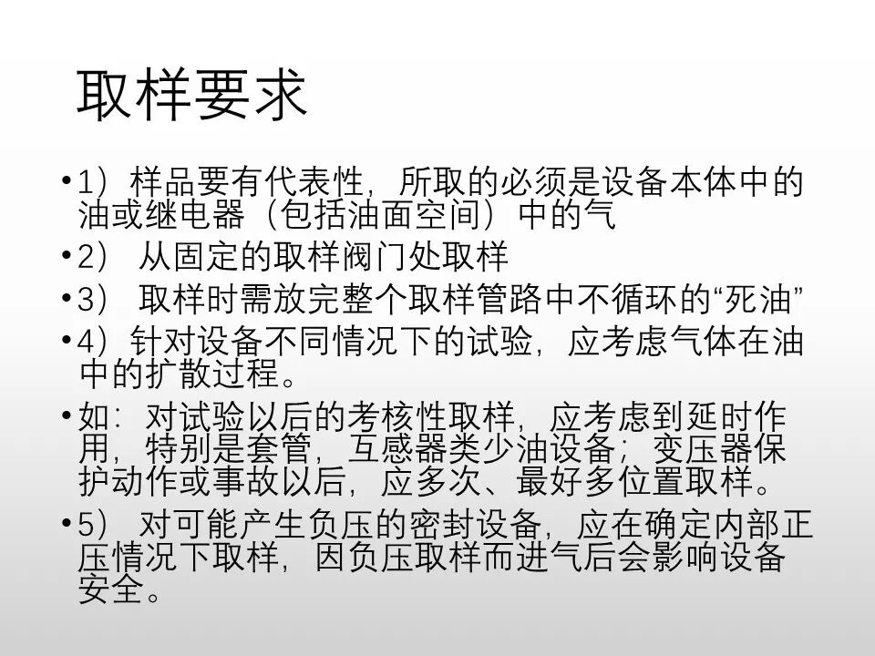圖文看懂電力變壓器油質及色譜分析的圖36