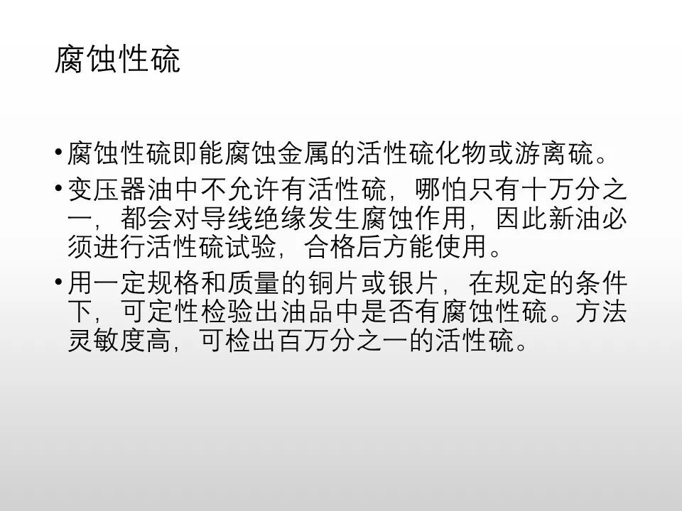 圖文看懂電力變壓器油質及色譜分析的圖16