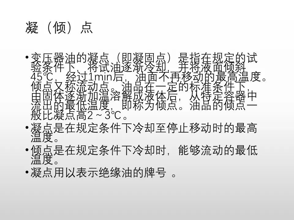圖文看懂電力變壓器油質及色譜分析的圖8