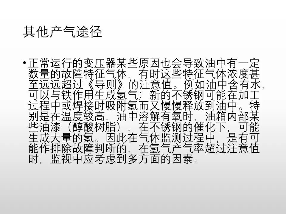圖文看懂電力變壓器油質及色譜分析的圖47