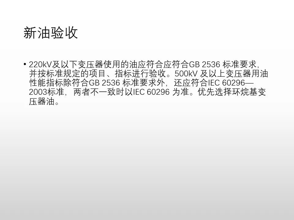 圖文看懂電力變壓器油質及色譜分析的圖21