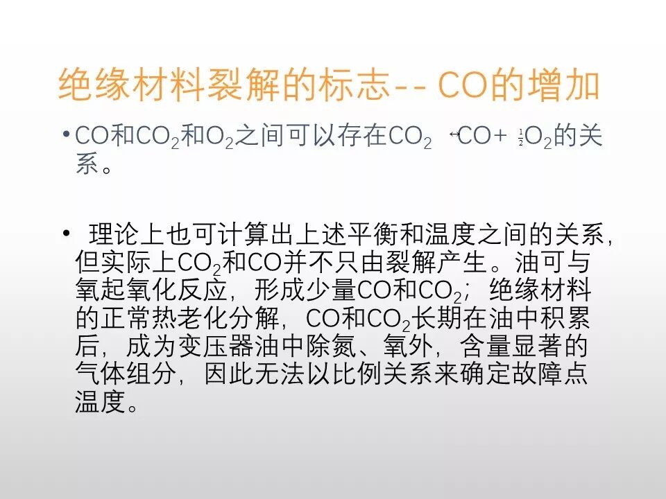 圖文看懂電力變壓器油質及色譜分析的圖45