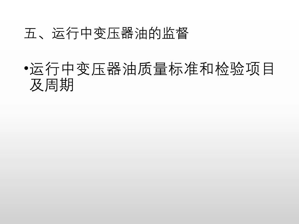 圖文看懂電力變壓器油質及色譜分析的圖28