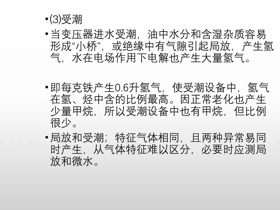圖文看懂電力變壓器油質及色譜分析的圖55