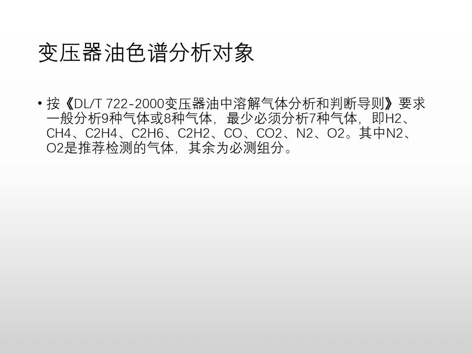 圖文看懂電力變壓器油質及色譜分析的圖31