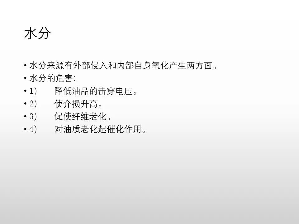 圖文看懂電力變壓器油質及色譜分析的圖15
