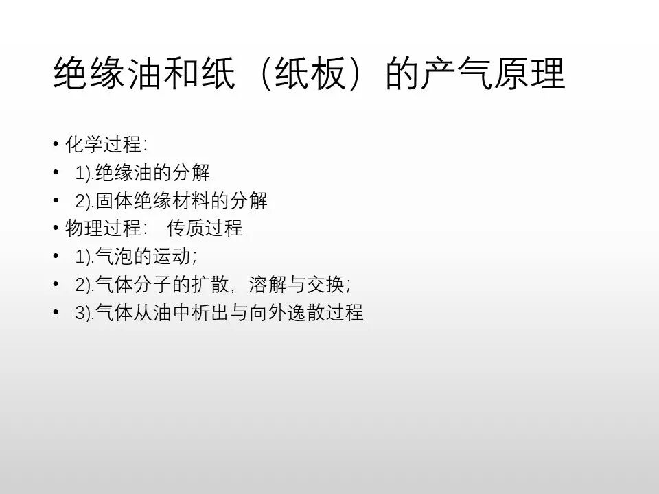 圖文看懂電力變壓器油質及色譜分析的圖42