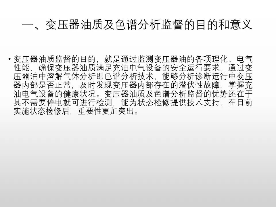 圖文看懂電力變壓器油質及色譜分析的圖3