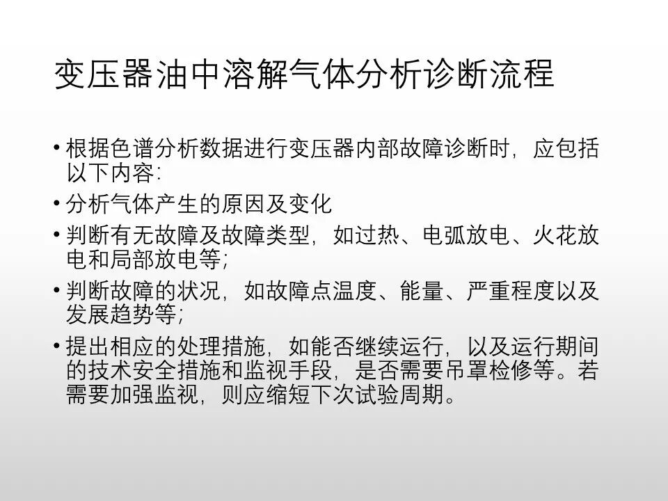 圖文看懂電力變壓器油質及色譜分析的圖75