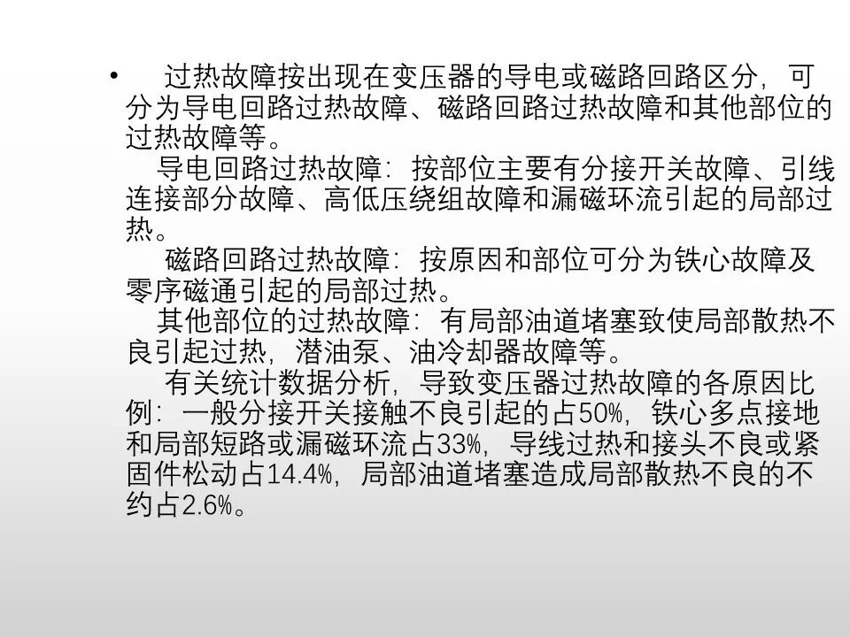 圖文看懂電力變壓器油質及色譜分析的圖52